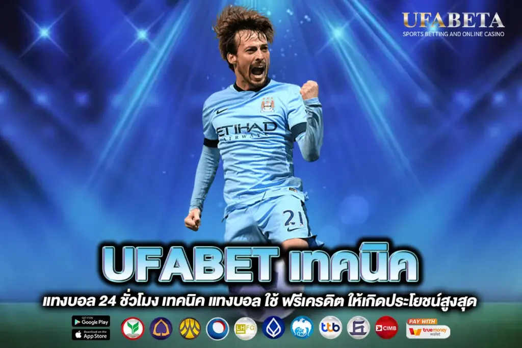 UFABET เทคนิค
